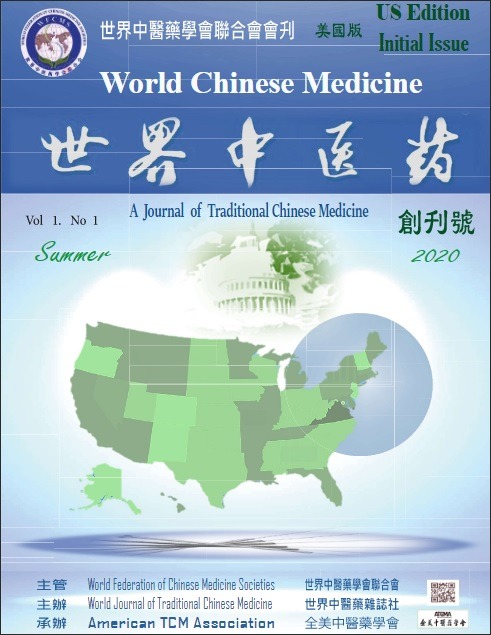 world chinese medicine Vol1 No1