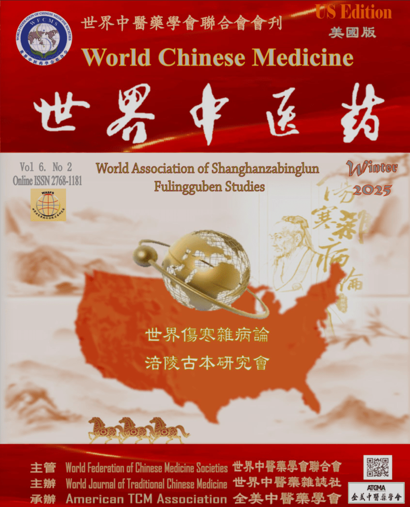 9 （3）中文 edited 世界中医药杂志美国版 online iss2025 winter v2.31 1